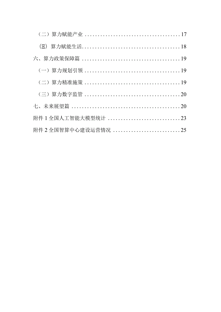 2023年浙江省算力产业发展报告.docx_第3页