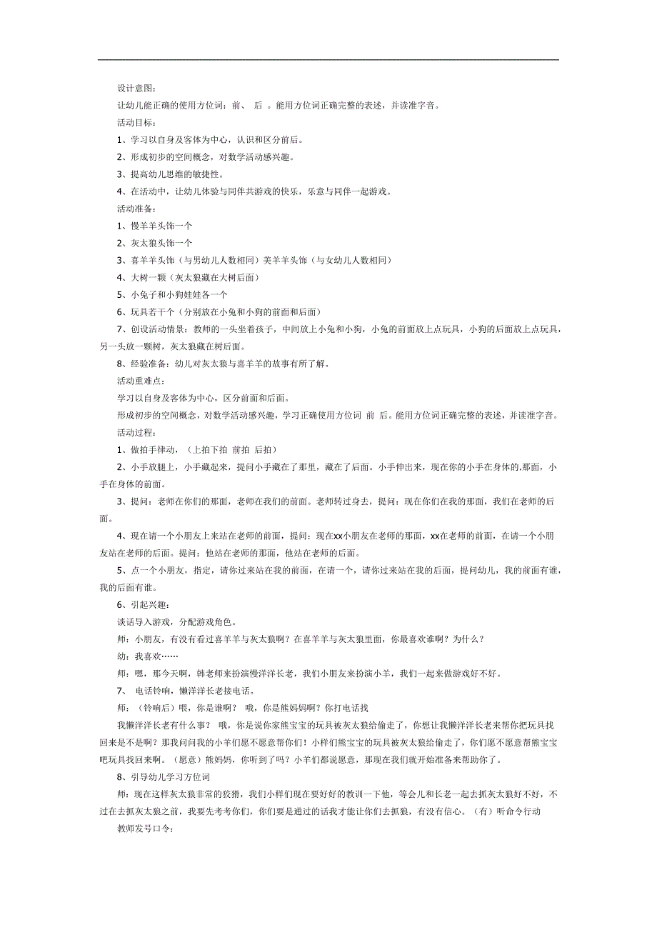 小班数学《认识前后》PPT课件教案参考教案.docx_第1页