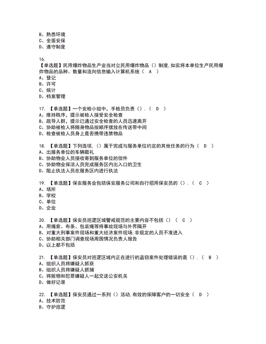 2022年保安员初级复审考试及考试题库含答案第50期.docx_第3页