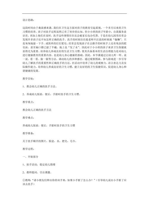 小班健康《洗洗小手讲卫生》PPT课件教案参考教案.docx