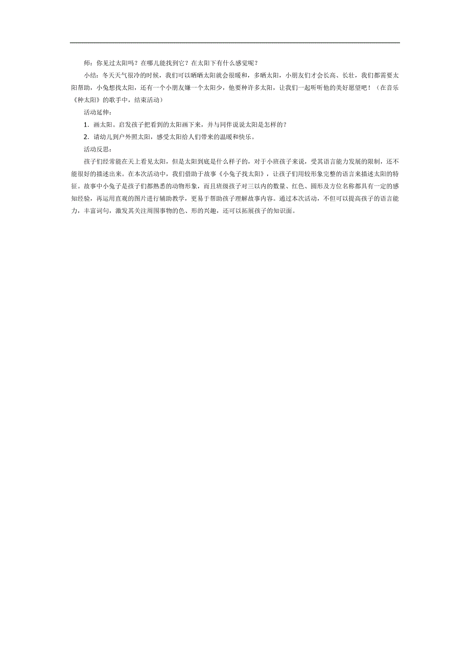 小兔找太阳PPT课件教案图片参考教案.docx_第2页