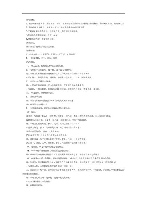 小兔找太阳PPT课件教案图片参考教案.docx