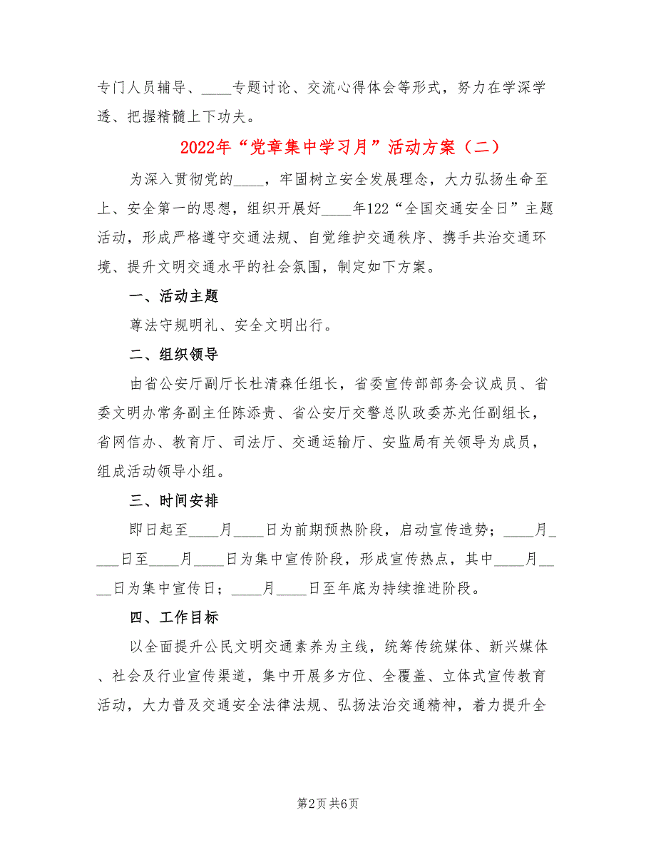 2022年党章集中学习月活动方案.doc_第2页
