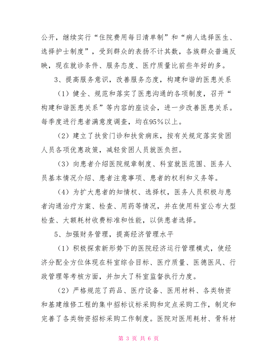 2022年医院纠风工作总结范文.doc_第3页