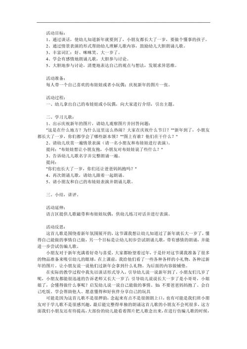 小班语言儿歌《大一岁了》PPT课件教案参考教案.docx