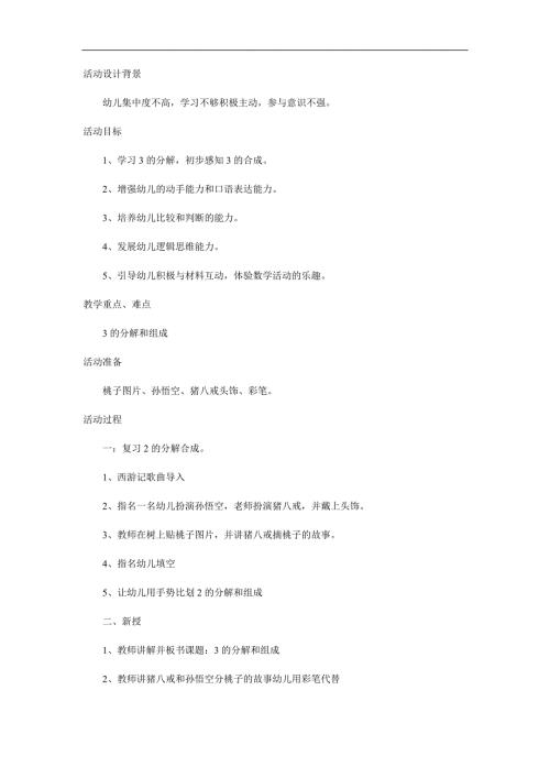 幼儿园数学《3的分解和组成》PPT课件教案参考教案.docx