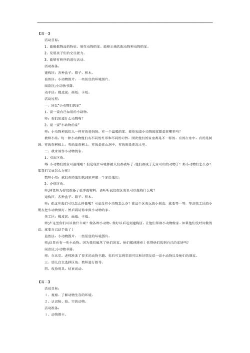 托班《动物的家》PPT课件教案参考教案.docx