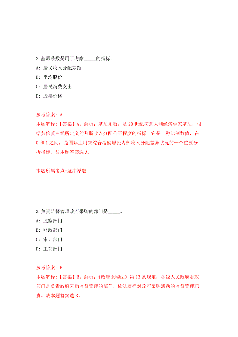 2022年04月2022广东中山市委宣传部下属事业单位中山日报社第一期公开招聘事业单位人员17人模拟强化卷及答案解析第2套.docx_第2页
