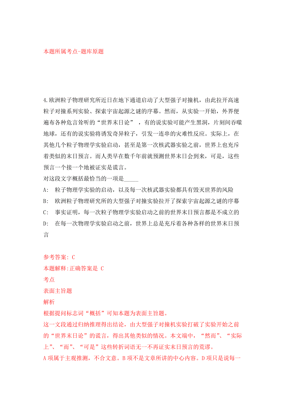 2022年04月2022广东中山市委宣传部下属事业单位中山日报社第一期公开招聘事业单位人员17人模拟强化卷及答案解析第2套.docx_第3页