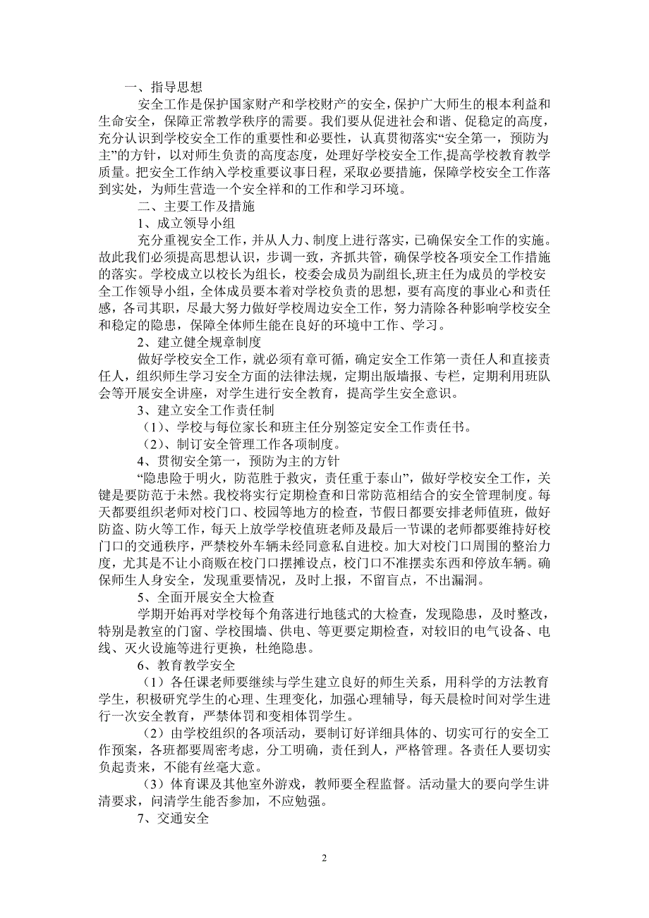 2021年秋季学期小学安全工作计划.doc_第2页