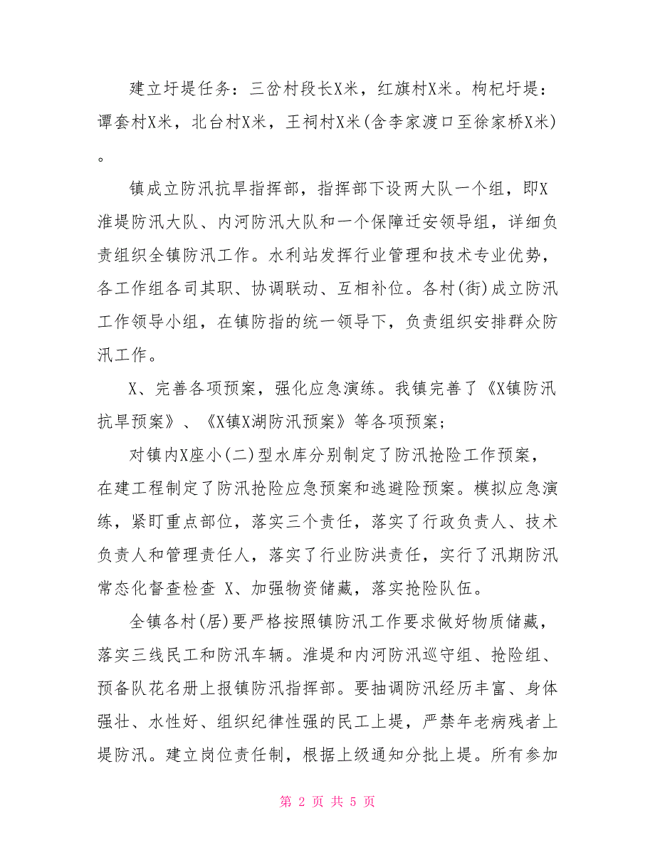 2022年乡镇半年防汛抗旱工作总结.doc_第2页