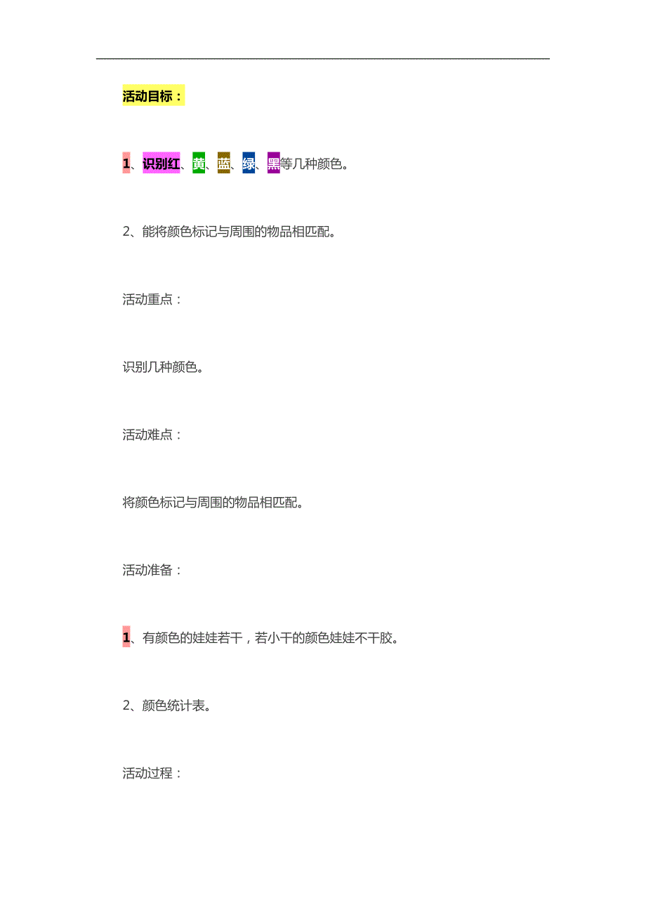 小班综合《颜色娃娃找朋友》PPT课件教案参考教案.docx_第1页