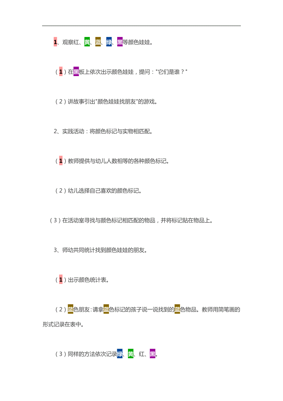 小班综合《颜色娃娃找朋友》PPT课件教案参考教案.docx_第2页