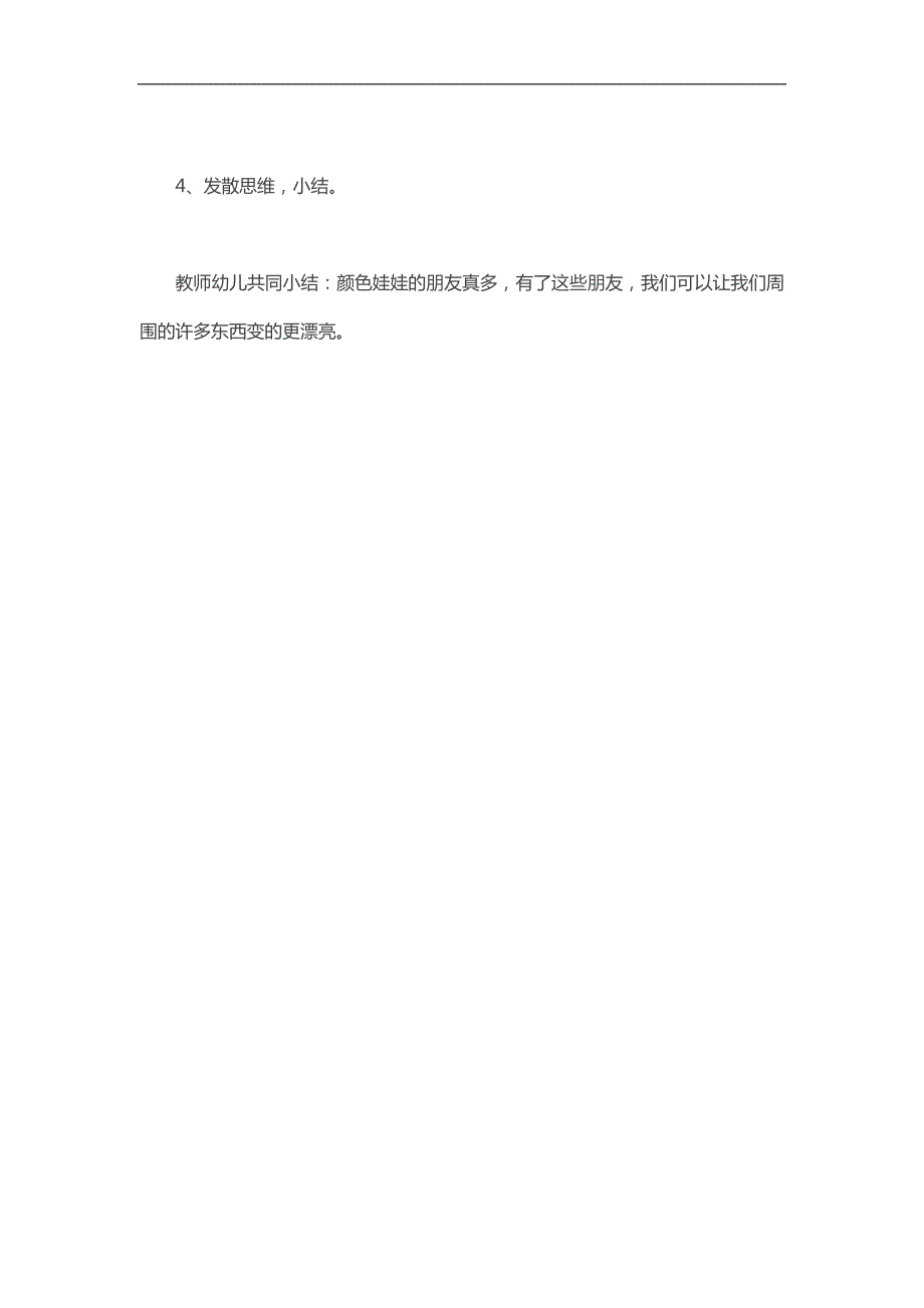 小班综合《颜色娃娃找朋友》PPT课件教案参考教案.docx_第3页