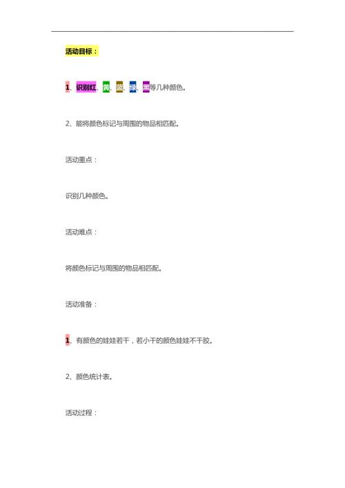 小班综合《颜色娃娃找朋友》PPT课件教案参考教案.docx