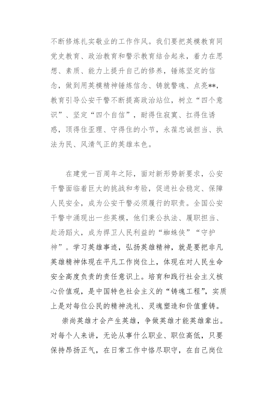 2021年某公安局开展英模教育心得体会.docx_第2页