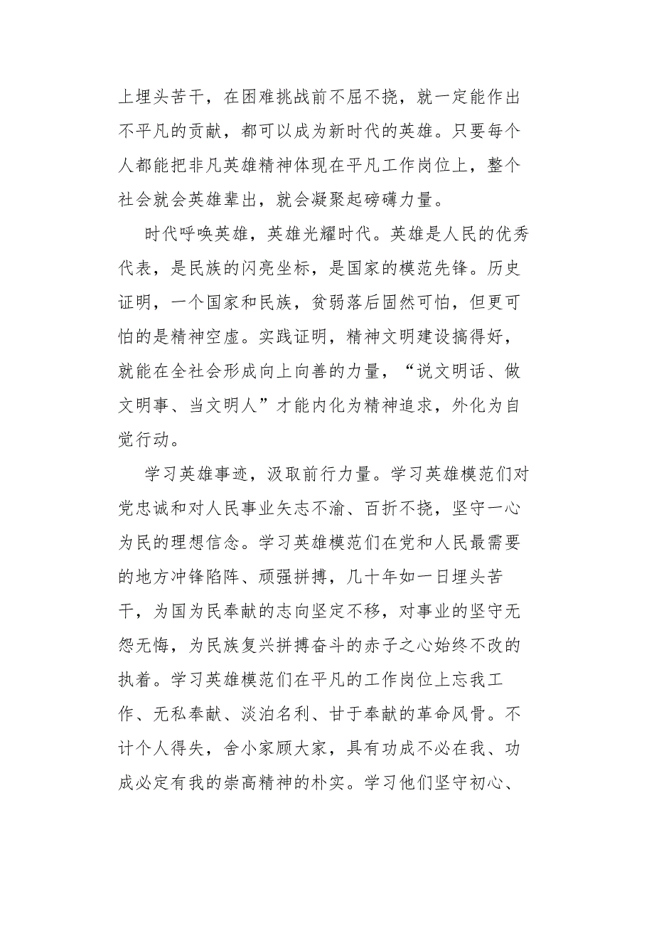 2021年某公安局开展英模教育心得体会.docx_第3页