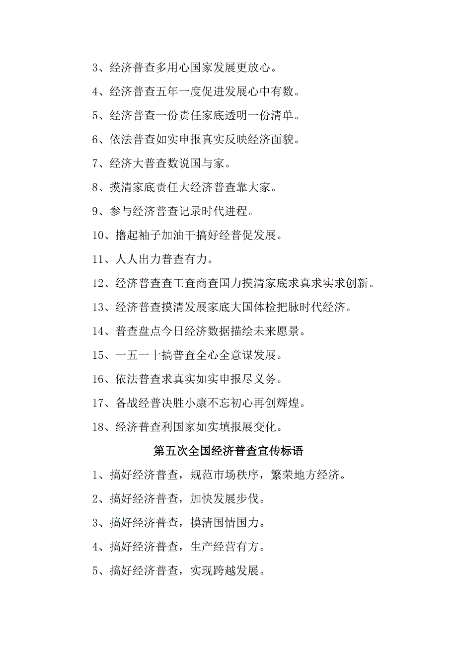 2023年开展第五次全国经济普查宣传标语10份.docx_第3页
