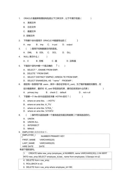 ORACLE数据库习题.doc