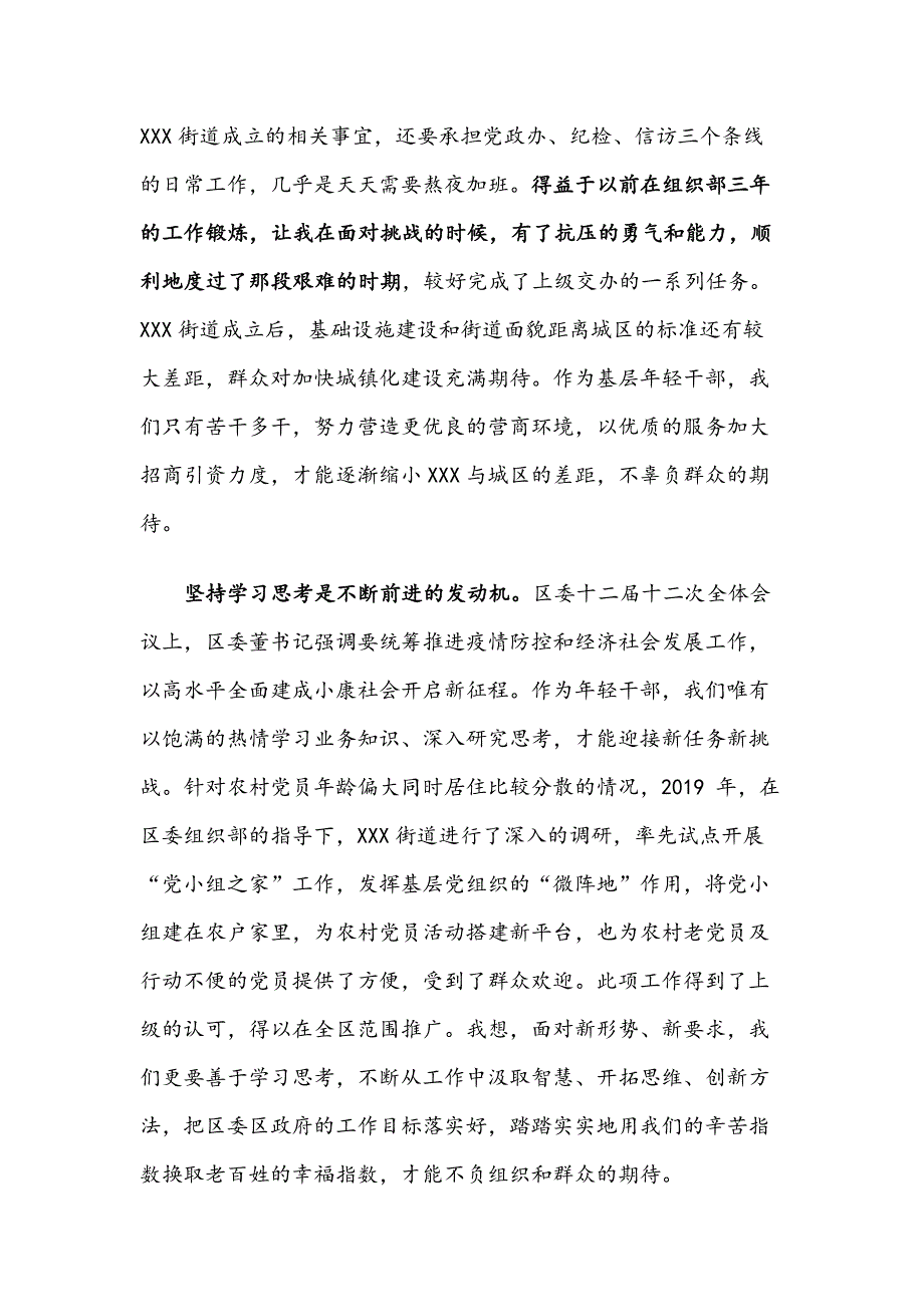 XX区年轻干部座谈发言16篇.docx_第2页