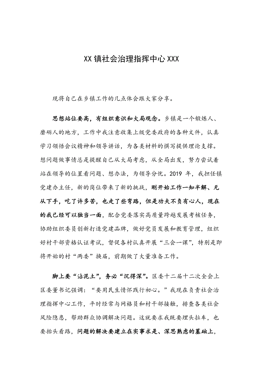 XX区年轻干部座谈发言16篇.docx_第3页