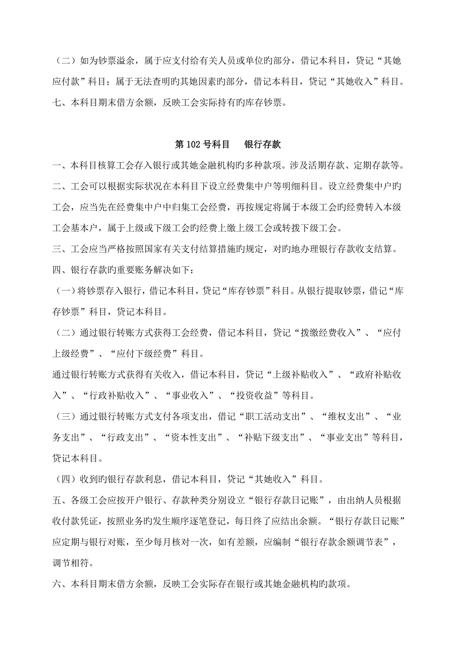 2022工会会计制度会计科目使用说明.doc_第2页