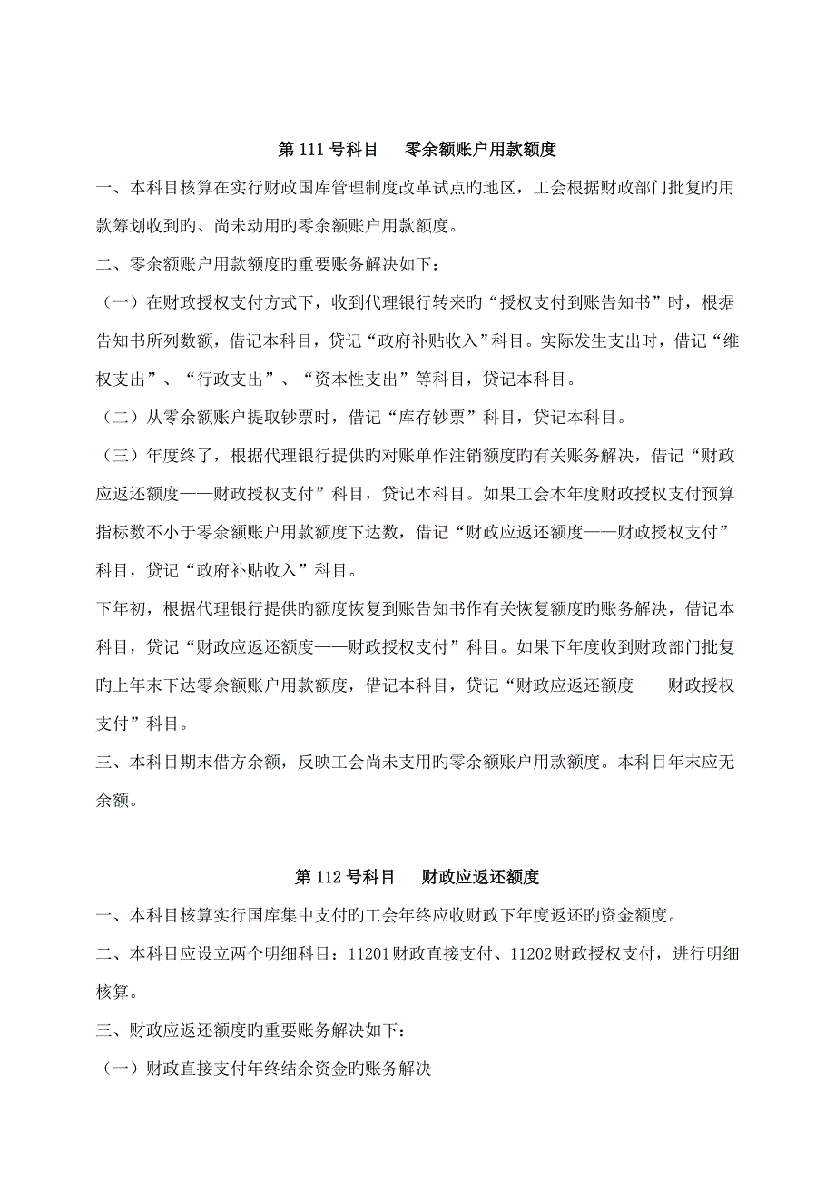2022工会会计制度会计科目使用说明.doc_第3页