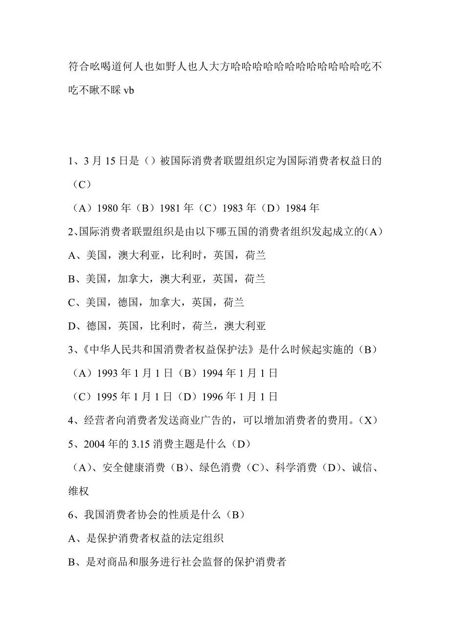 3.15消费者权益日有奖问答题目及答案-315国际消费者权益日.doc_第1页