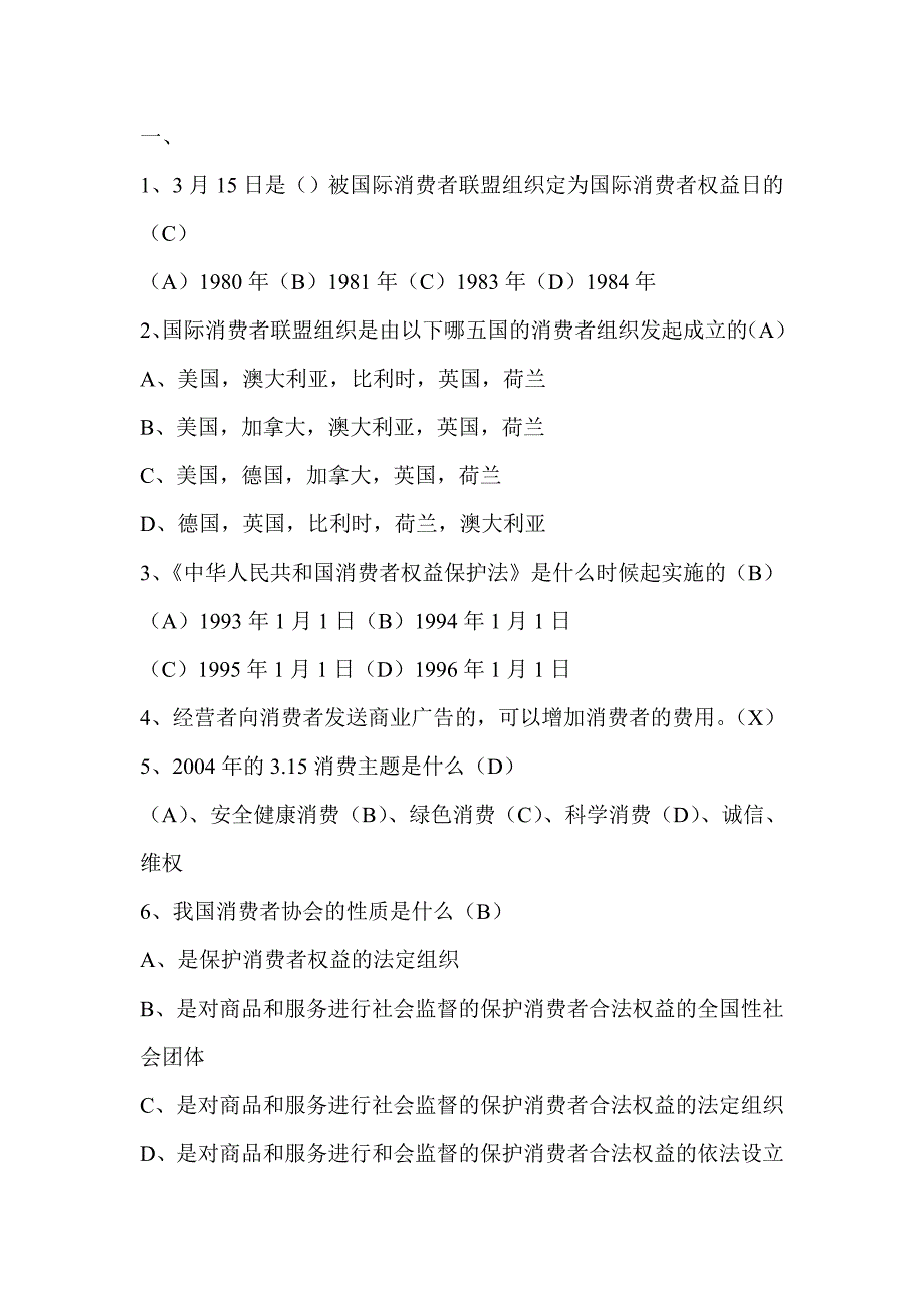 3.15消费者权益日有奖问答题目及答案-315国际消费者权益日.doc_第2页