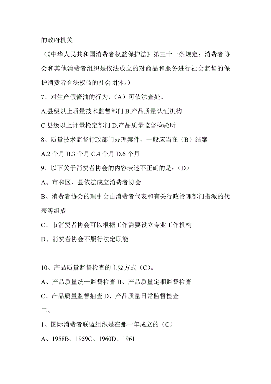 3.15消费者权益日有奖问答题目及答案-315国际消费者权益日.doc_第3页
