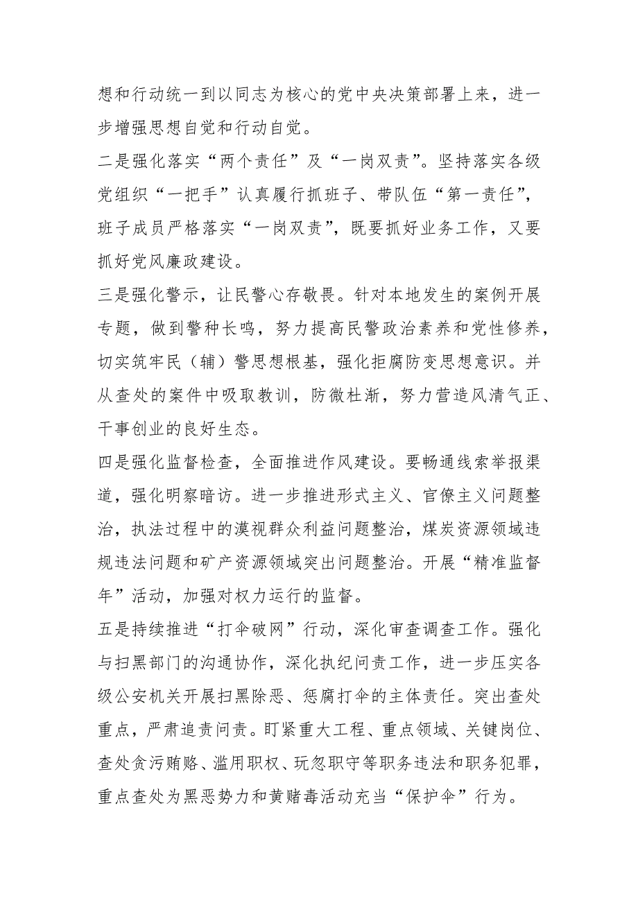 2021开展坚持政治建警全面从严治警教育整顿工作个人发言材料.docx_第2页