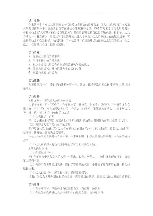 小班《我会扣纽扣》PPT课件教案参考.docx