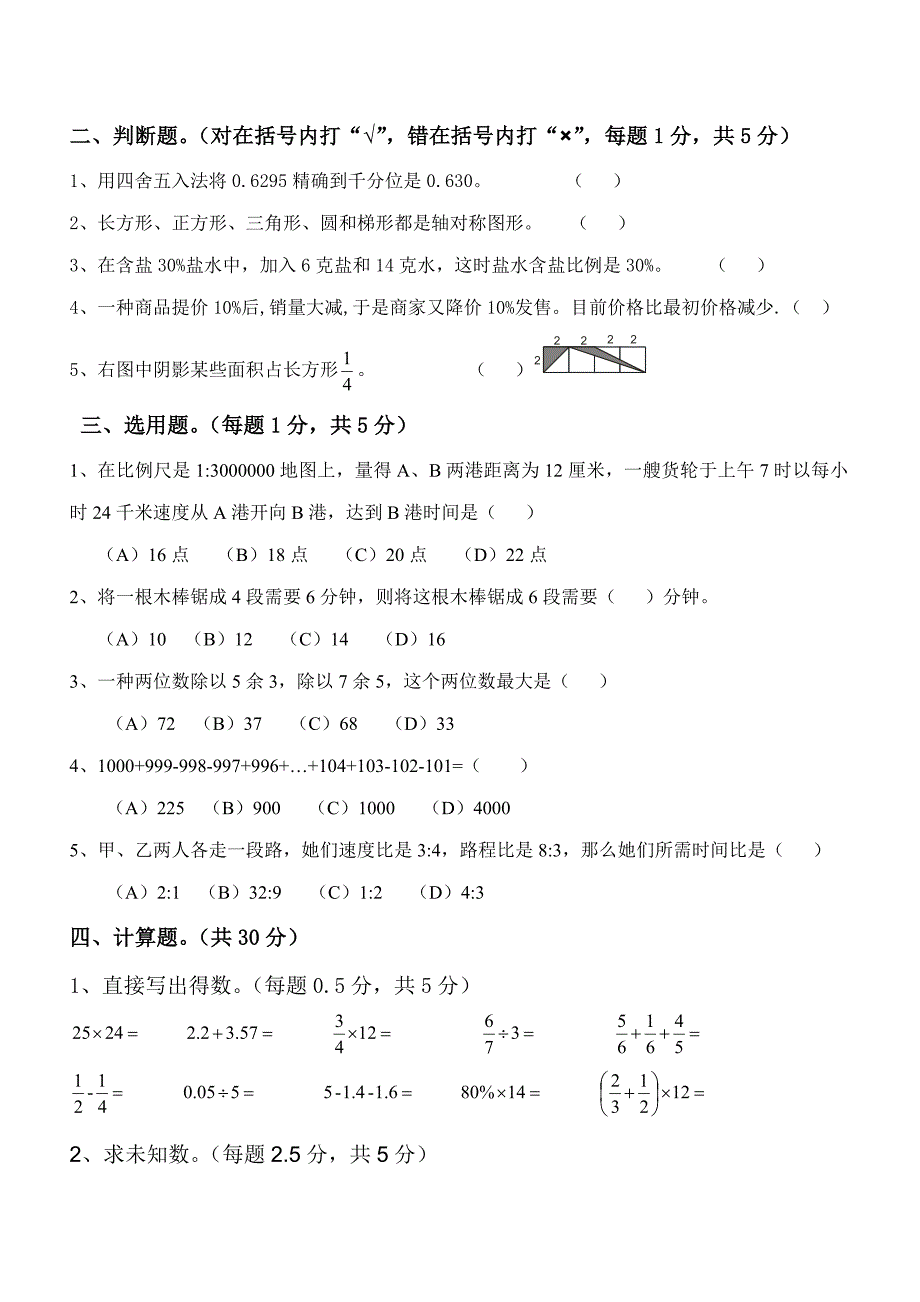2022人教版小升初数学试题及答案.doc_第2页