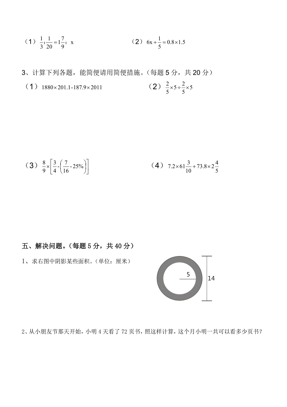 2022人教版小升初数学试题及答案.doc_第3页