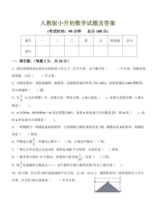 2022人教版小升初数学试题及答案.doc