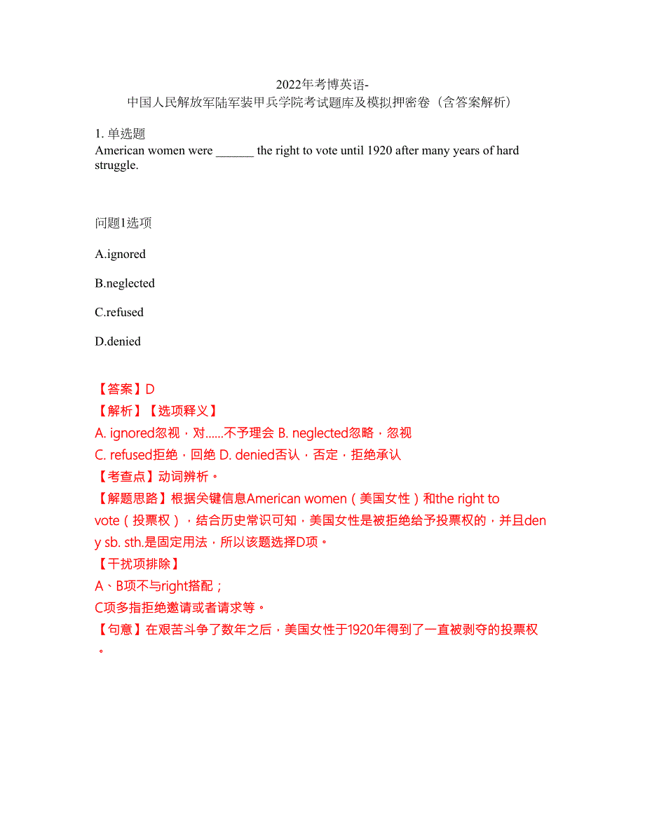 2022年考博英语-中国人民解放军陆军装甲兵学院考试题库及模拟押密卷48含答案解析.docx_第1页