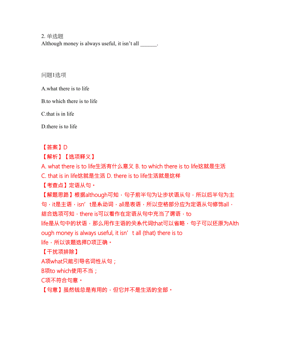 2022年考博英语-中国人民解放军陆军装甲兵学院考试题库及模拟押密卷48含答案解析.docx_第2页