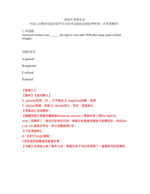2022年考博英语-中国人民解放军陆军装甲兵学院考试题库及模拟押密卷48含答案解析.docx