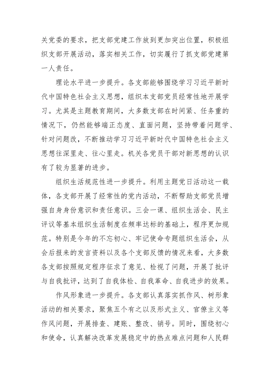 2021年在党支部书记抓党建述职评议会上的点评讲话.docx_第2页