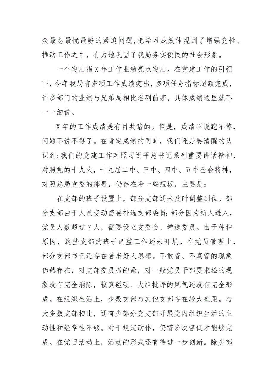 2021年在党支部书记抓党建述职评议会上的点评讲话.docx_第3页