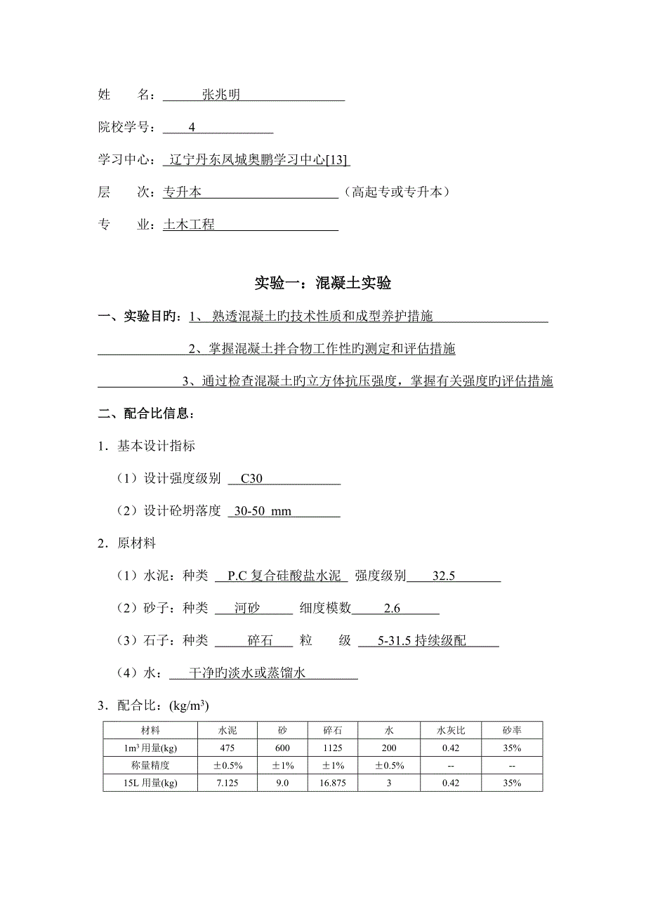 2022大工春土木工程实验二大作业答案.doc_第1页