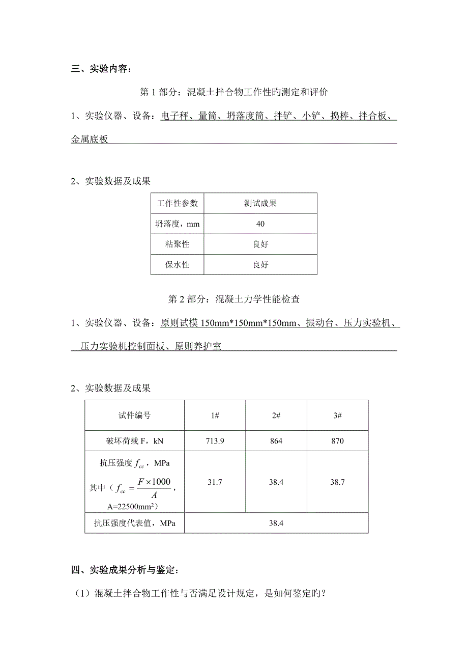 2022大工春土木工程实验二大作业答案.doc_第2页