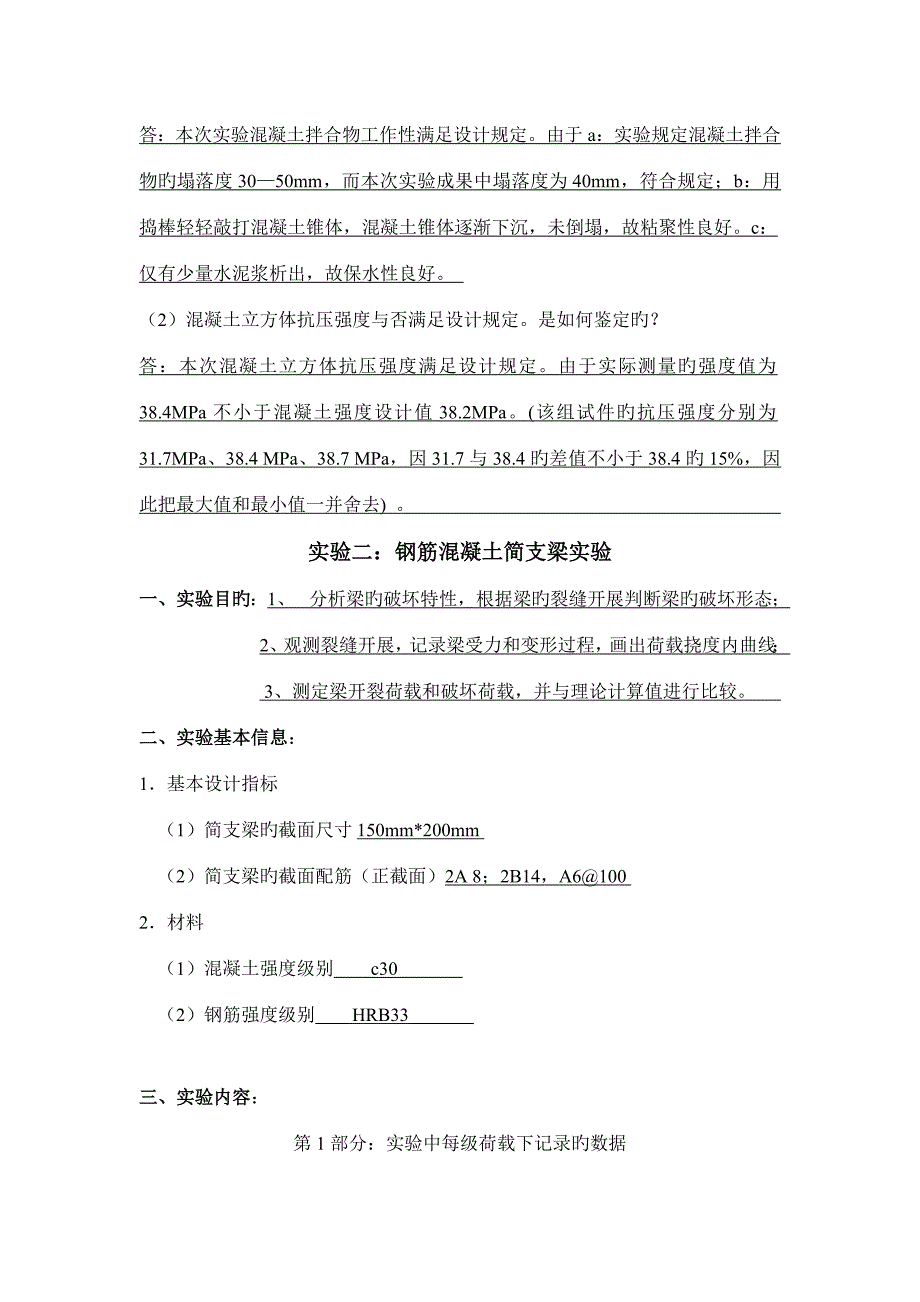 2022大工春土木工程实验二大作业答案.doc_第3页