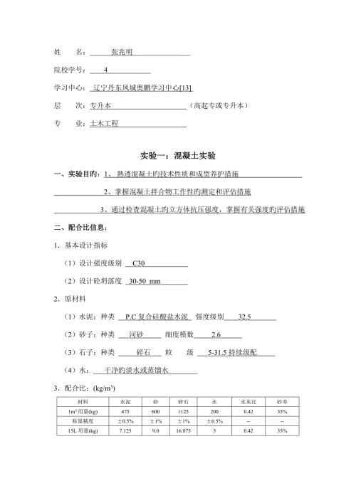2022大工春土木工程实验二大作业答案.doc