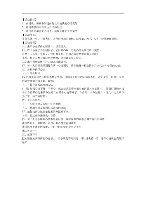 幼儿园大班科学常识《可恶的蛔虫》FLASH课件动画教案参考教案.docx