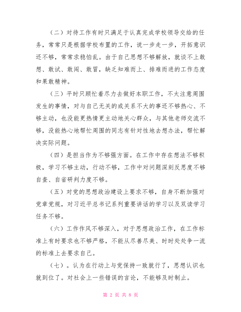 2021年党员老师树牢四个意识坚定四个自信坚决两个维护自查对照检查材料.doc_第2页