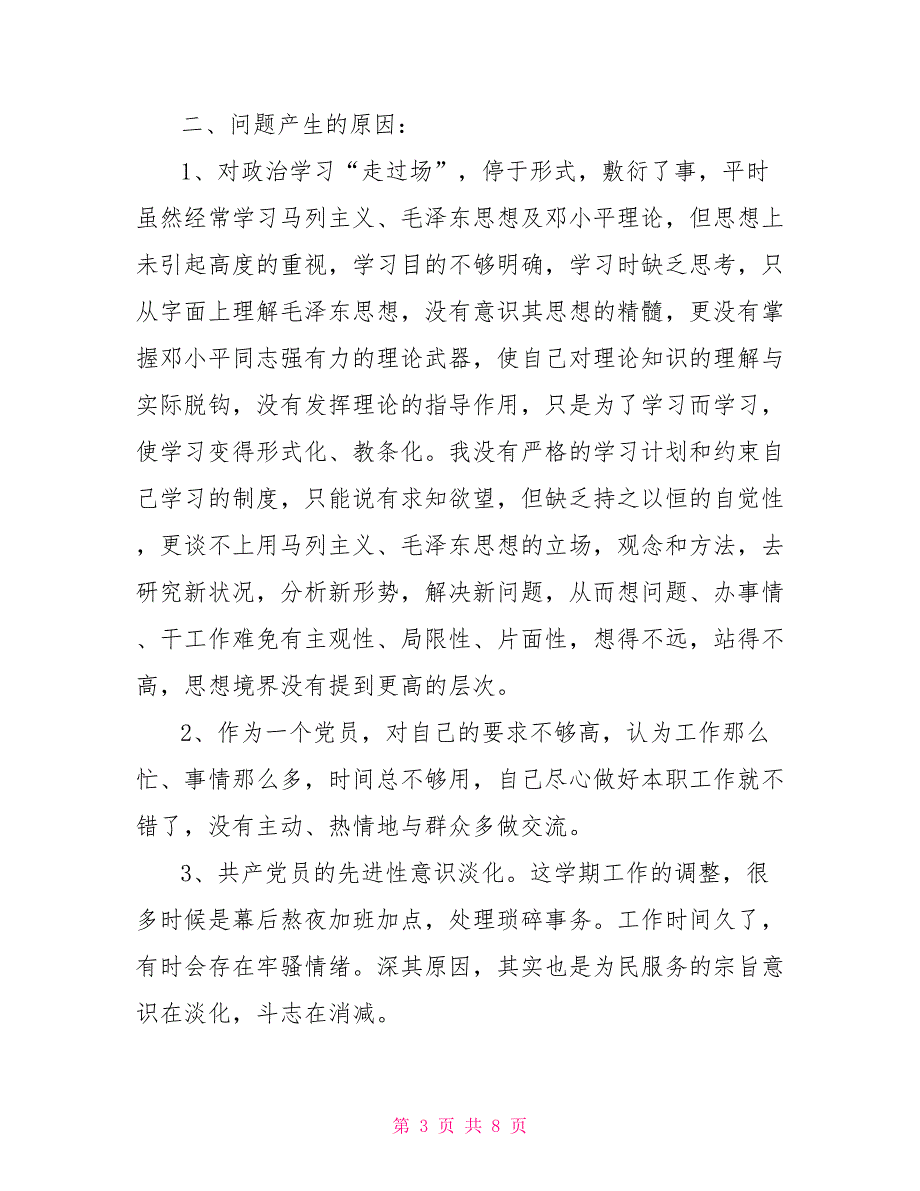 2021年党员老师树牢四个意识坚定四个自信坚决两个维护自查对照检查材料.doc_第3页