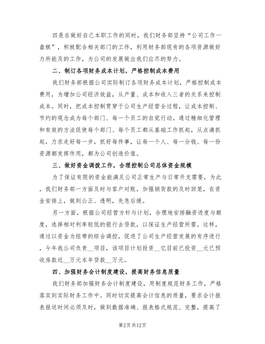 2022年财务部年终工作总结及2022年工作计划.doc_第2页