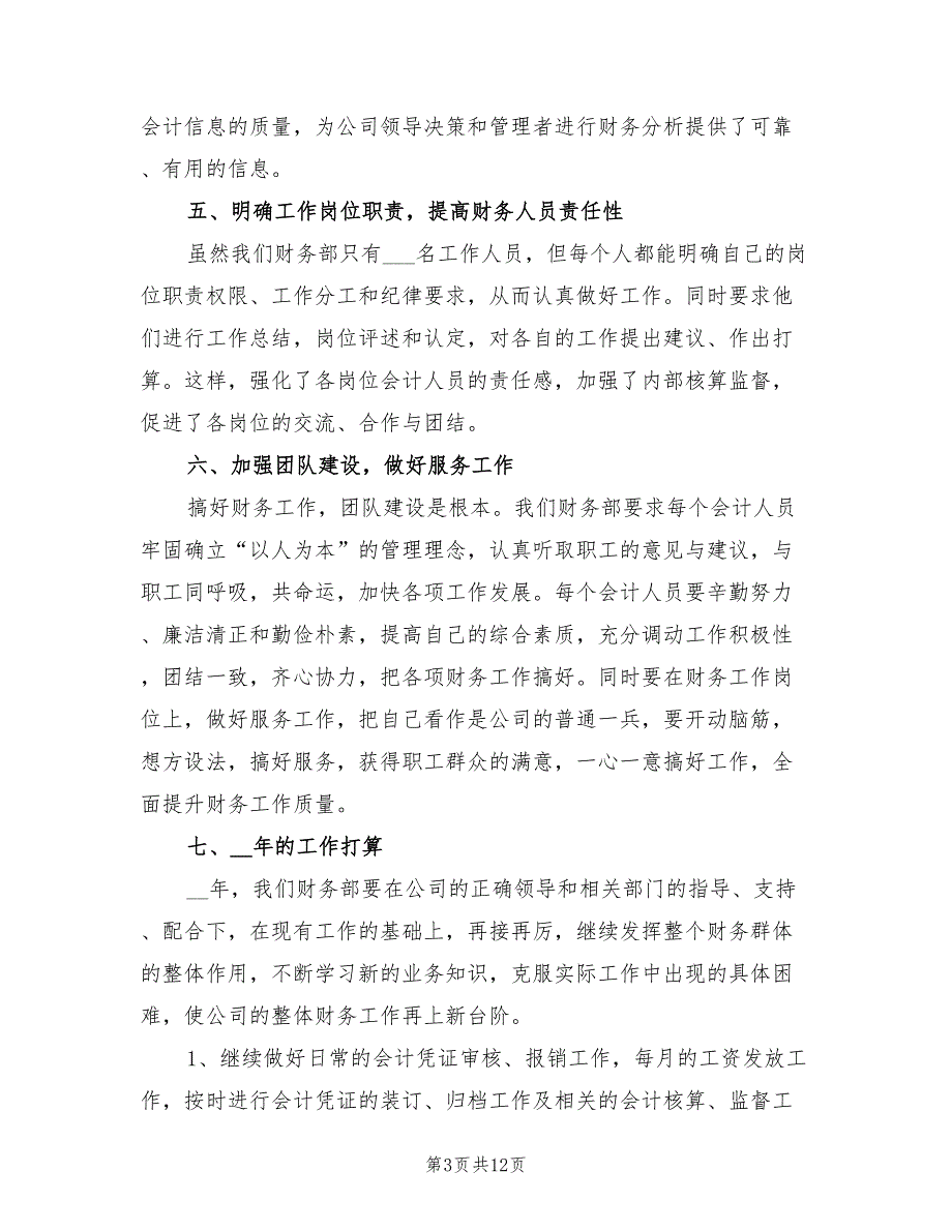 2022年财务部年终工作总结及2022年工作计划.doc_第3页