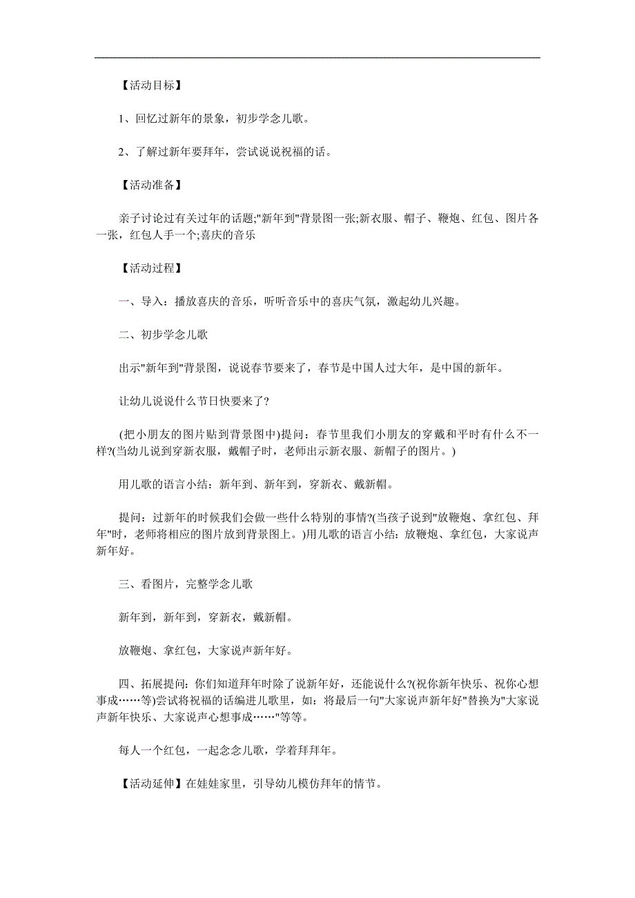 小班语言《新年到》PPT课件教案音乐参考教案.docx_第1页